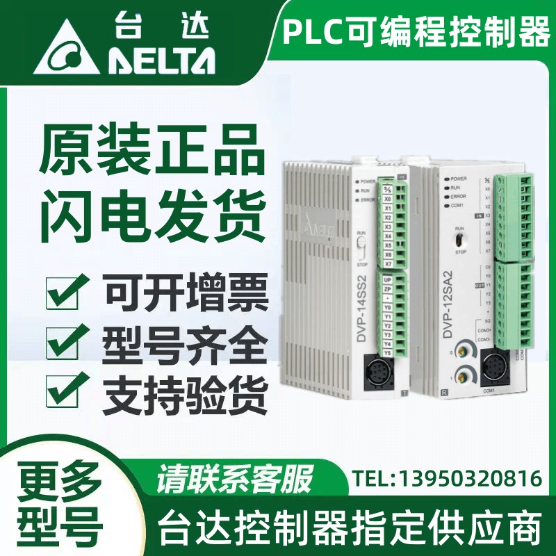 台达PLC控制器DVP14SS211R 14SS211T 12SS211S 28SS211R 28SS211T