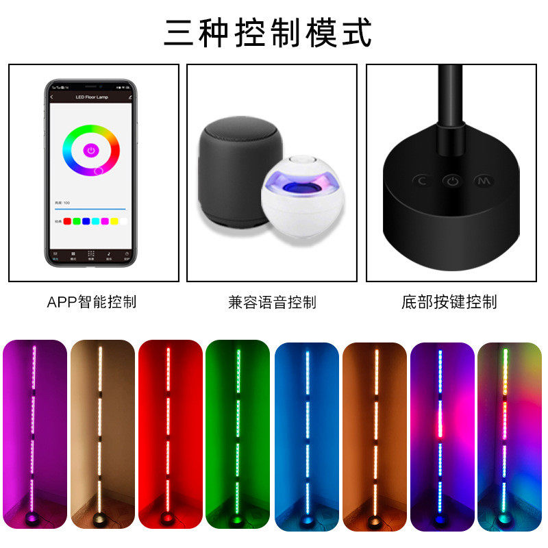 网红落地氛围灯极简卧室insrgb声控音乐节奏灯客厅房间墙角落地灯