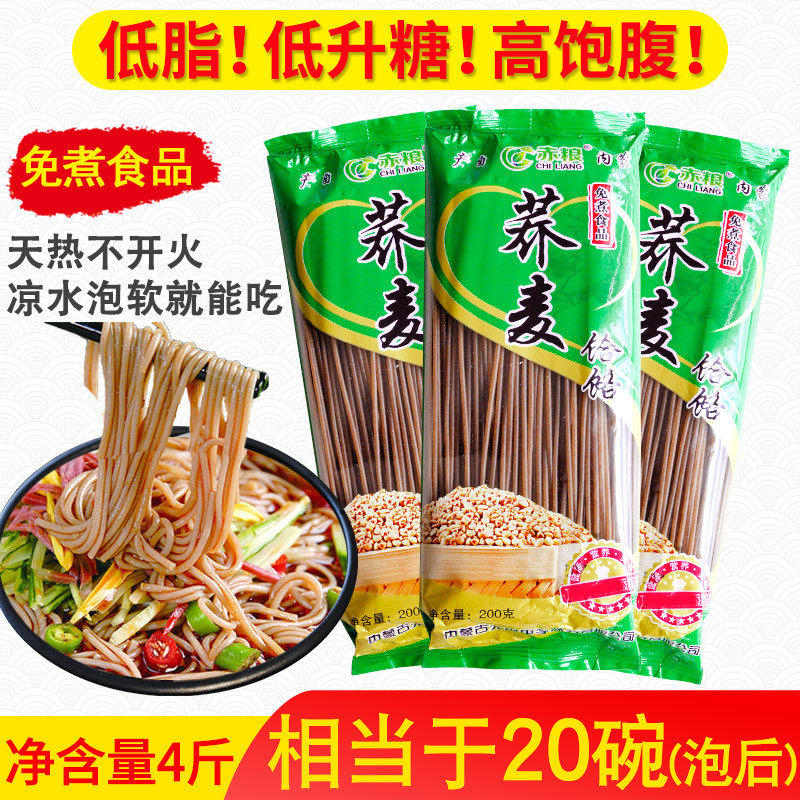 新货荞麦饸饹免煮泡食面速食面莜麦苦荞杂粮面条非油炸冷面方便面