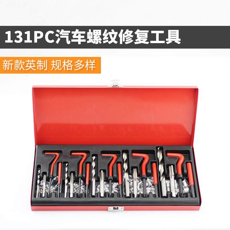 英制131件螺纹修复工具丝锥钻头套装自攻螺套攻丝工具丝套修复器,橡塑材料及制品,亚克力管/有机玻璃管,淘宝优惠券,粉丝福利购,淘宝优惠卷