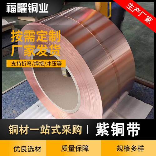 t2紫铜带软宽幅变压器铜带镀锡导电铜带态1400mm紫铜箔紫铜带