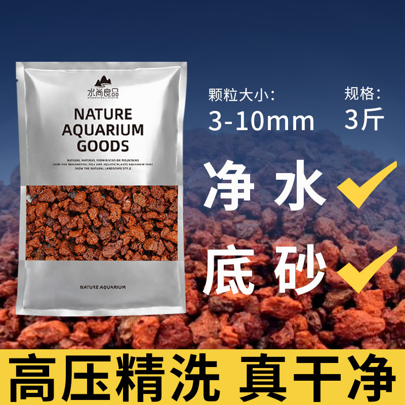 批发火山石底砂鱼缸造景石颗粒滤材鱼缸装饰水族水草泥火山岩其他