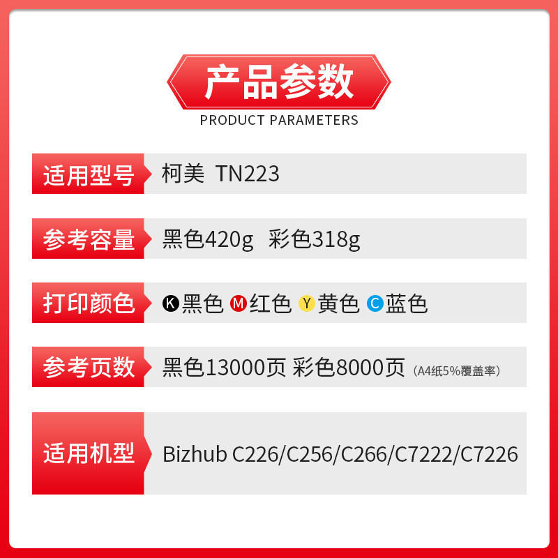 美缔适用美能达柯美TN223粉盒C226C256C266彩色复印机碳粉盒