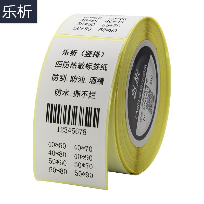 乐析不干胶标签防热敏标签纸100*70*500张防水四条码贴纸10070