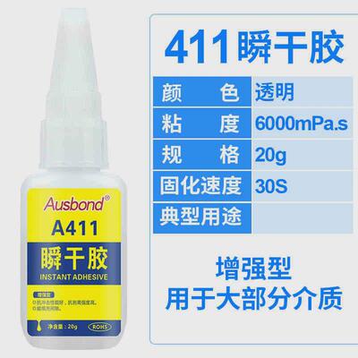奥斯邦a411增强粘接型快干胶水粘接干胶金属快胶强力胶瞬间胶水