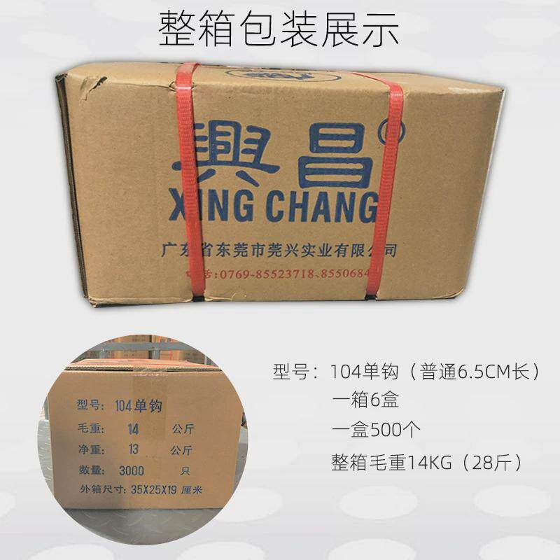 厂家直供兴钩牌窗帘挂钩配件104加长单勾喷粉电镀布叉钩尖昌s钩窗