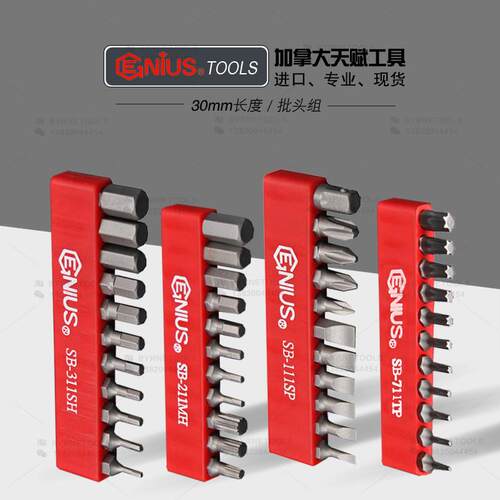 天赋GENIUS工具1/4花型一字十字组英制内六角改锥起子头批头组套