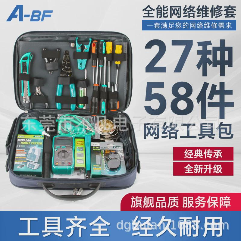 a-bf/不凡bkc-2009c专业维修电脑网络工具包网线钳工具组合套装