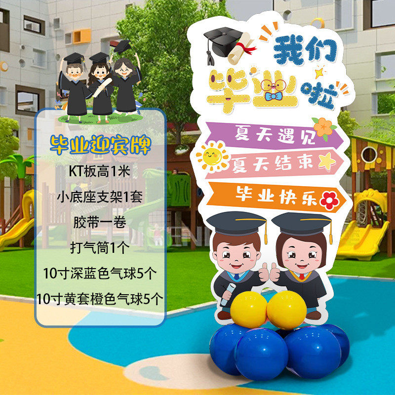 幼儿园小学毕业典礼场景布置迎宾立牌背景墙教室拍照装饰kt板班级,节庆用品/礼品,拉花,淘宝优惠券,粉丝福利购,淘宝优惠卷