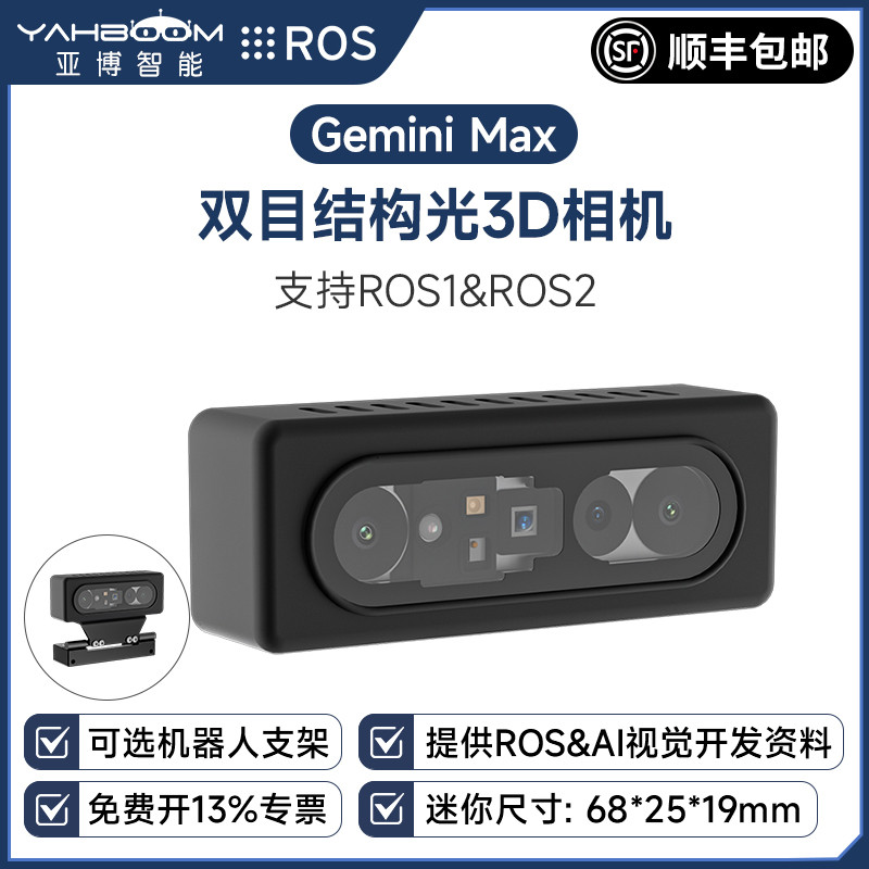 奥比中光Gemini Max双目深度相机ROS2机器人SLAM车AI视觉摄像头