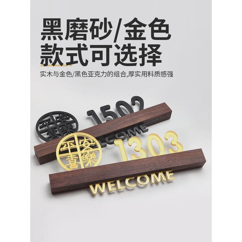 门牌号码牌家用带灯网红高级感入户门装饰感应灯欢迎回家门牌定制