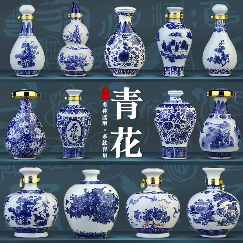 景德镇陶瓷酒瓶青花瓷酒坛1斤2斤3斤5斤10斤装饰密封泡酒家用酒壶