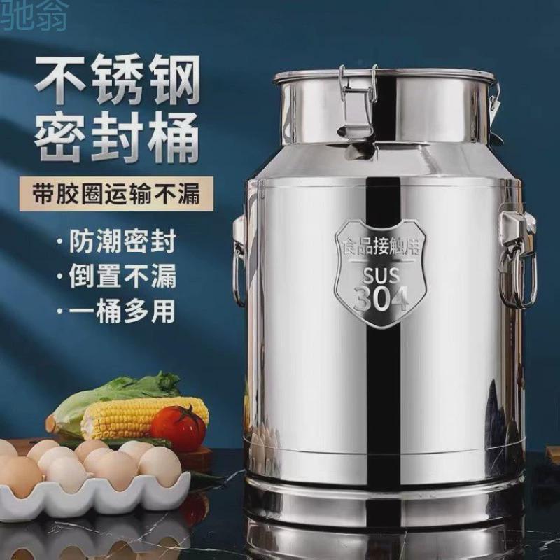 4s7304不锈钢油桶酒桶加厚密封桶牛奶运输桶茶叶罐食用储油桶接