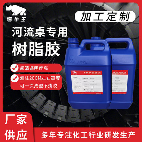 河流桌专用胶透明耐黄灌diy水晶滴胶工艺品环氧树脂变封ab胶