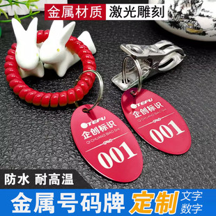 号码牌数字麻辣烫带夹子叫号牌手牌寄存行李洗浴搓澡钥匙编号定制