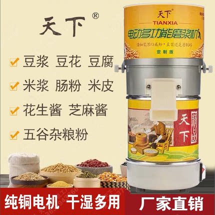 天下电动石磨豆浆机家用小型商用肠粉打米浆机磨浆机芝麻酱豆花机