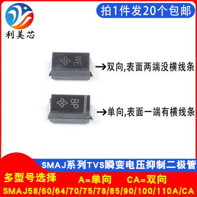 TVS二极管SMAJ26A/28A/30A/33A/36A/40A/43A/45A/48A/51A/54A/CA