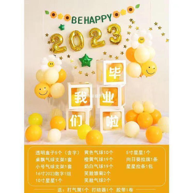 我们毕业了装饰气球盒子小学教室幼儿园毕业典礼场景舞台布置背景