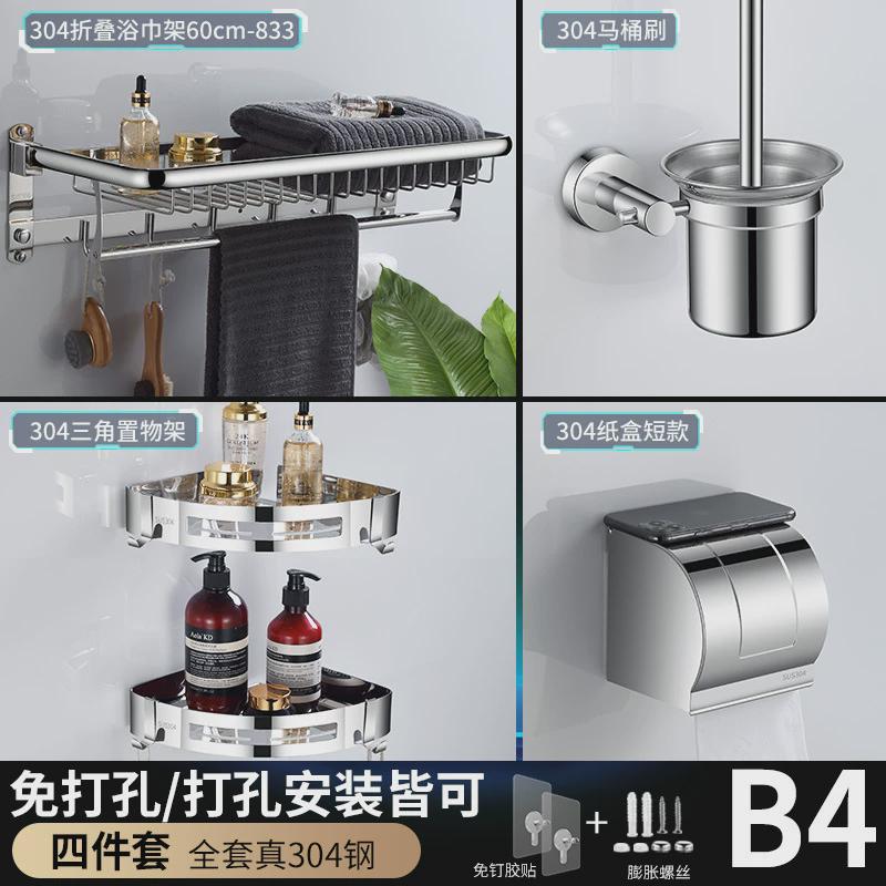 浴室304不锈钢卫生间置物架收纳架三角架纸巾盒壁挂厕所五金7件套