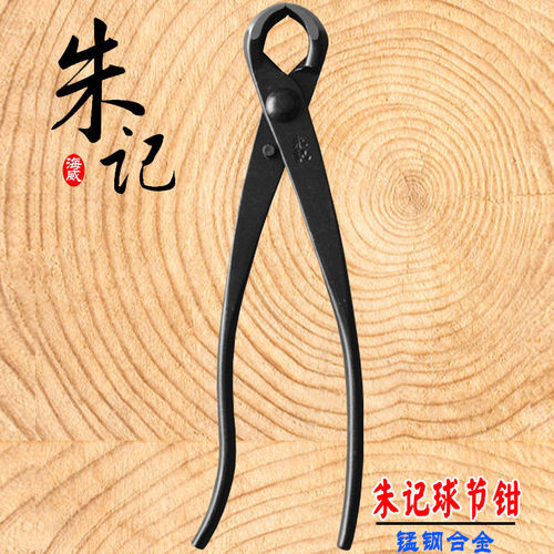 球节剪球形剪树瘤树节修剪钳朱记专业盆景工具制作养护盆栽工具