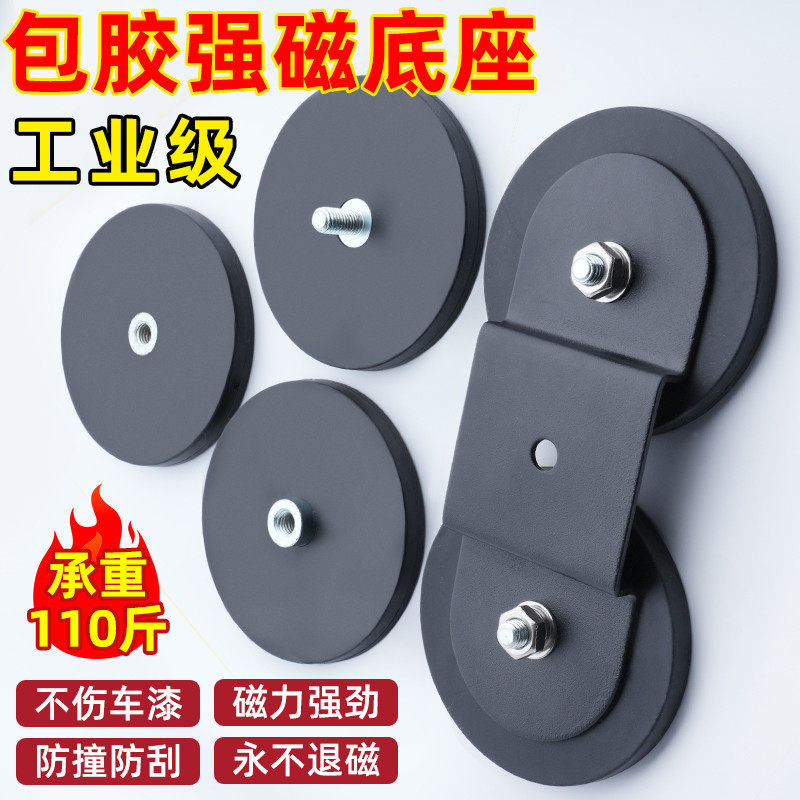 包胶强磁吸盘汽车射灯固定磁吸底座车顶固定器圆形吸铁石强力磁铁