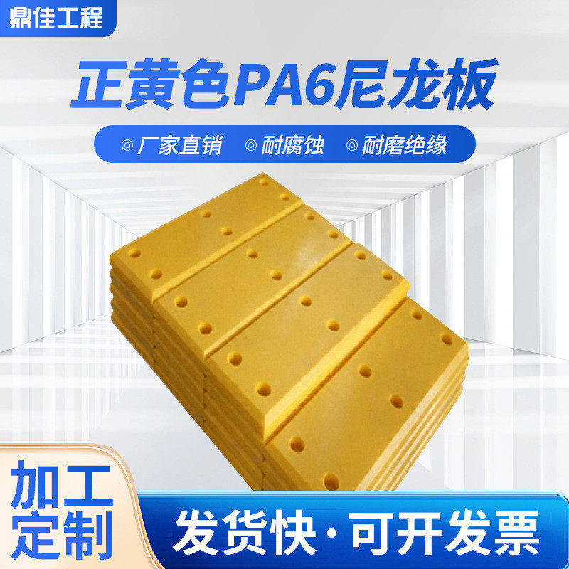 正黄色含油PA6尼龙板可切割浇铸尼龙板黑色二硫化钼MC尼龙板