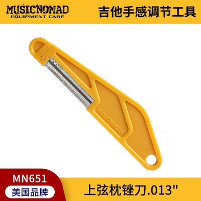 musicnomad打磨枕锉刀上琴枕凹槽深度吉他弦开槽工具降低弦距手感