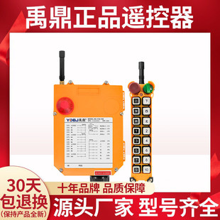 禹鼎遥控器F24 16S天车行吊起重机行车电动葫芦无线工业遥控器