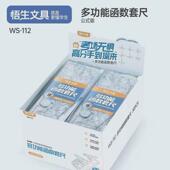 爆款 悟生量角器数套尺高中生多功能几何绘图尺直尺三角尺函尺子套