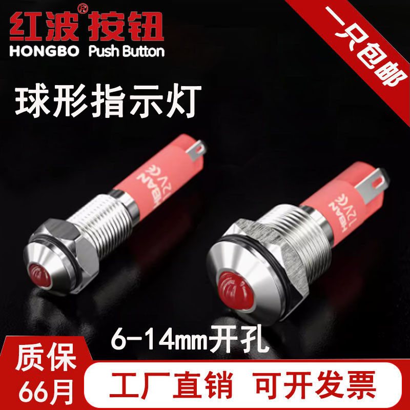 红波电源指示小型金属信号灯6/8/10/12/14mmLED不锈钢防水3-220v