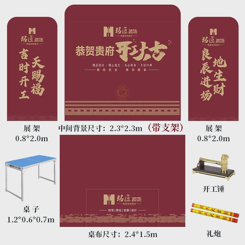横幅装修开工大吉仪式全套制作背景展架公司签约家装红色桌布用品