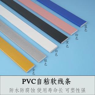 熱銷PVC弧形自粘平板線條畫框包邊條相框美邊十字繡裱框條邊框裝