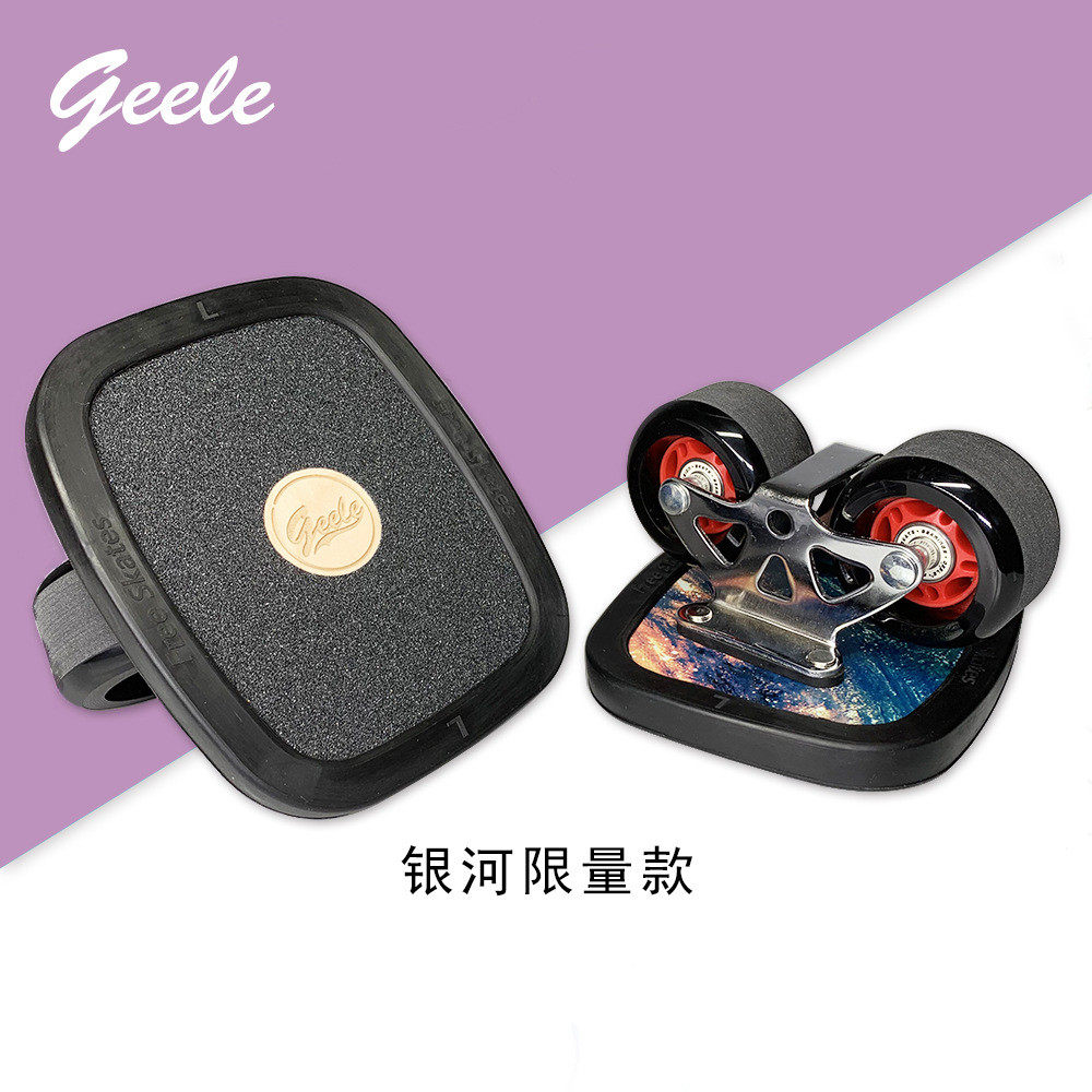 Geele漂移板成人初学者枫木四轮分体滑板飘移板专业代步板刷街板