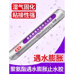 单组分聚氨酯遇水膨胀止水胶防水胶水底隧道建筑用结构地下工程