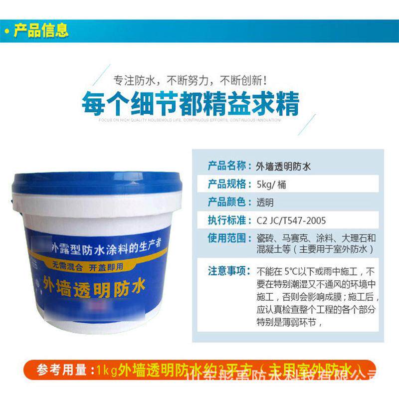 供应外墙透明防水涂料外墙防水透明胶房屋外墙补漏透明材料