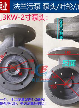 WQ排污泵污水泵配件无堵塞污泵泵头六孔蜗壳底座3kw4kw5.5kw2-4寸