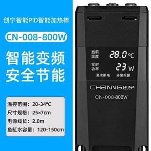 创宁鱼缸变频加热棒自动迷你恒温加热器小型乌龟热带鱼智能加温棒