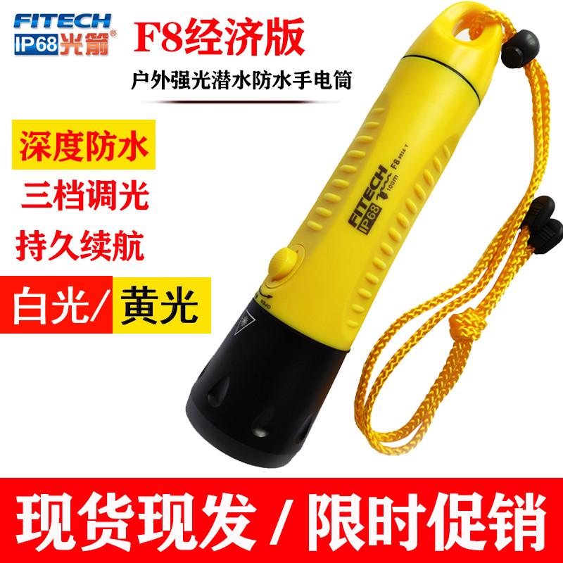 光箭F8专业潜水手电筒LED强光充电户外防水超亮远射水下照明灯