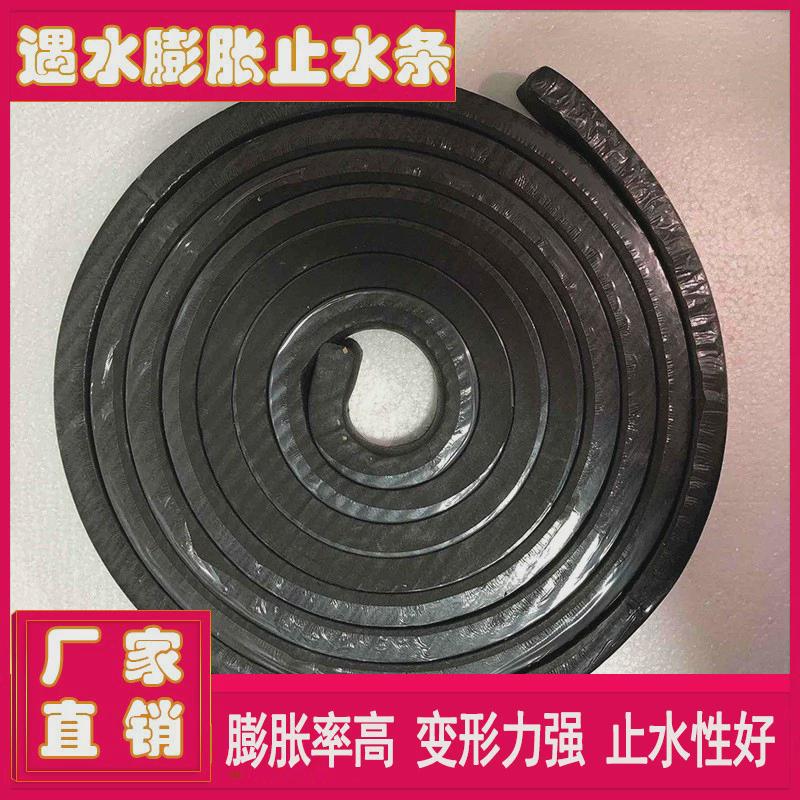 遇水膨胀止水条20*30阻水条10*20施工缝密封防水胶条橡胶止水带条
