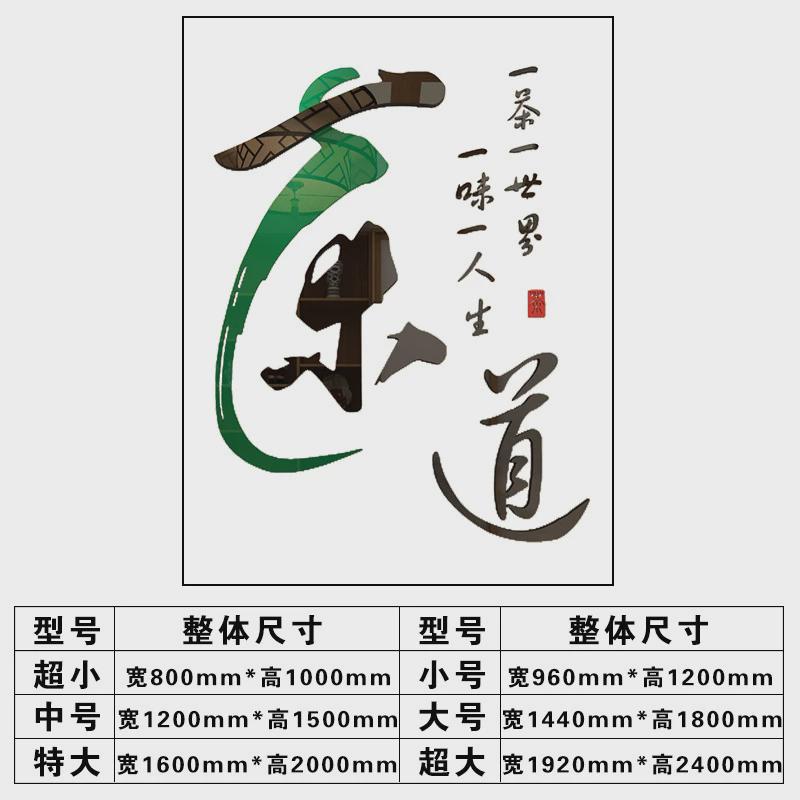 茶叶店茶文化茶道茶馆3d立体亚克力墙贴个性创意背景墙装饰自粘画