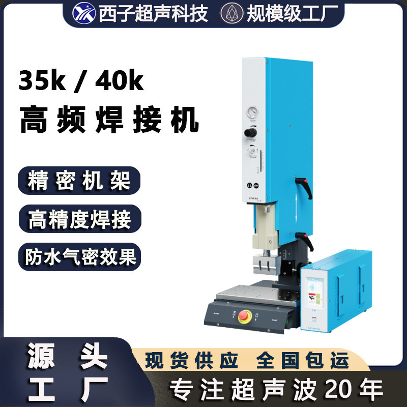 超声波塑料焊接小型超声波超声波塑焊机超声波焊接机35k超声波