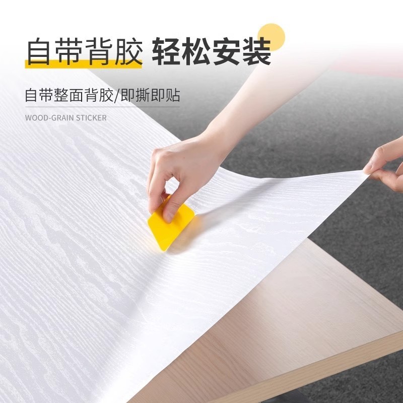 可擦洗柜子衣柜橱柜旧家具翻新贴纸出租屋特厚加厚木纹贴纸超厚