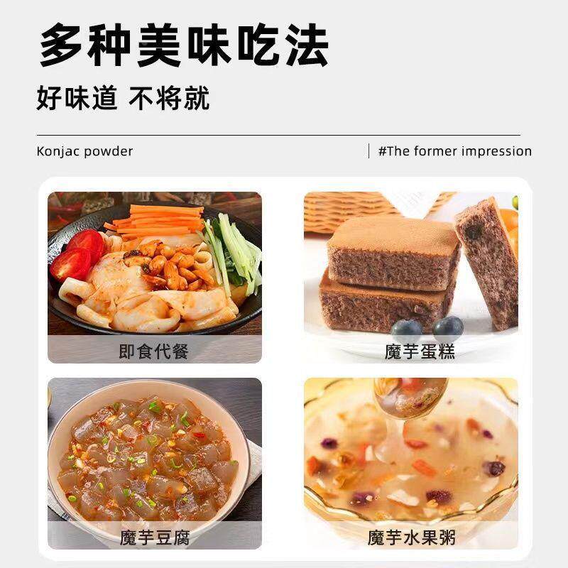 新货四川正宗魔芋粉纯粉天然魔芋豆腐粉黑魔芋粉代餐魔芋精粉煮粥