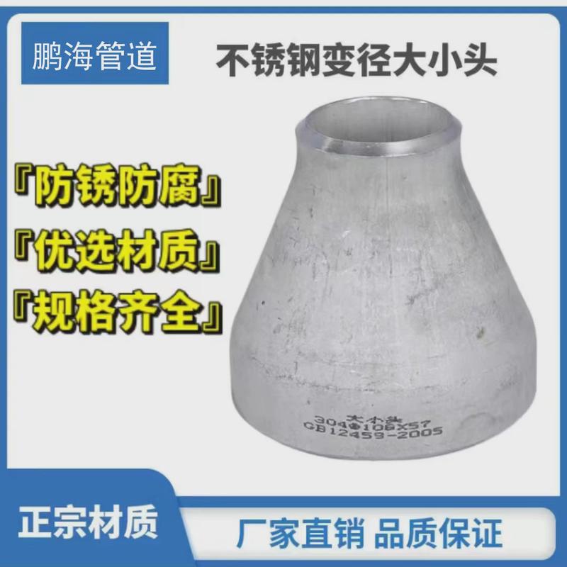 304/316不锈钢接头冲压焊接异径管同心偏心大小头无缝