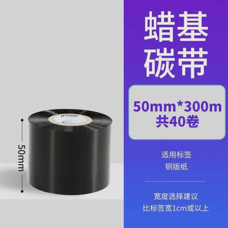 整箱优质蜡基碳带增强碳带打印条码标签色带热转印整箱碳带打印