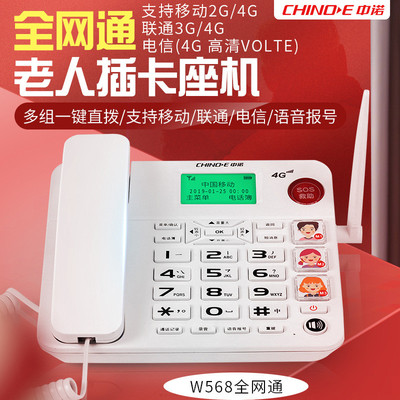 中诺C265全网通电信移动联通广电4G网络无线插卡座机电话机