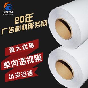 单幕墙户外广告喷绘单透贴膜玻璃橱窗透广告贴户外写真喷绘材料