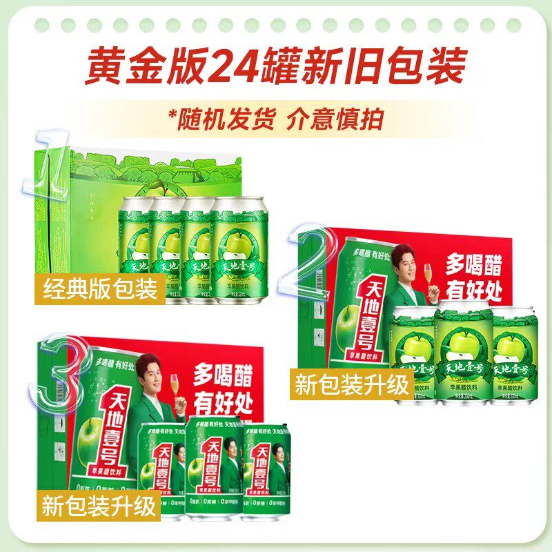 速发天地壹号苹果醋饮料330ml罐装整箱批发特价天地一号年货果汁