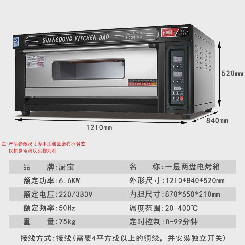 h絎1厨宝商用单层电烤箱两面包电烤炉二层四盘220v烘焙三层九