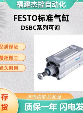 FESTO/费斯托DSBC系列全系可订气缸DSBC-40-50-PPVA-N3欢迎来询价